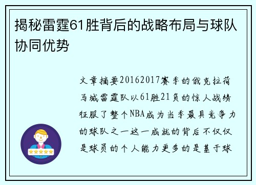 揭秘雷霆61胜背后的战略布局与球队协同优势