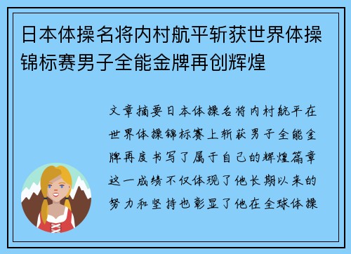 日本体操名将内村航平斩获世界体操锦标赛男子全能金牌再创辉煌