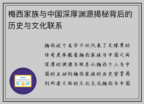 梅西家族与中国深厚渊源揭秘背后的历史与文化联系