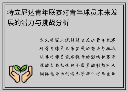 特立尼达青年联赛对青年球员未来发展的潜力与挑战分析