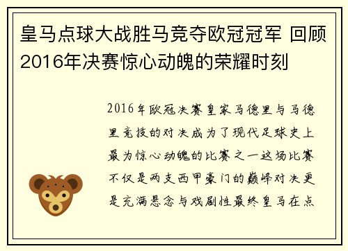 皇马点球大战胜马竞夺欧冠冠军 回顾2016年决赛惊心动魄的荣耀时刻