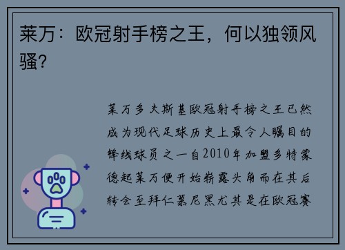莱万：欧冠射手榜之王，何以独领风骚？