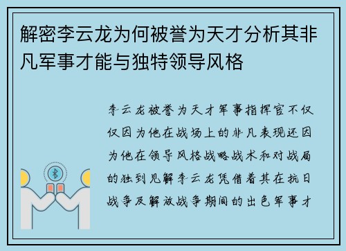 解密李云龙为何被誉为天才分析其非凡军事才能与独特领导风格