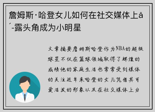 詹姆斯·哈登女儿如何在社交媒体上崭露头角成为小明星