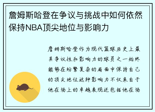 詹姆斯哈登在争议与挑战中如何依然保持NBA顶尖地位与影响力